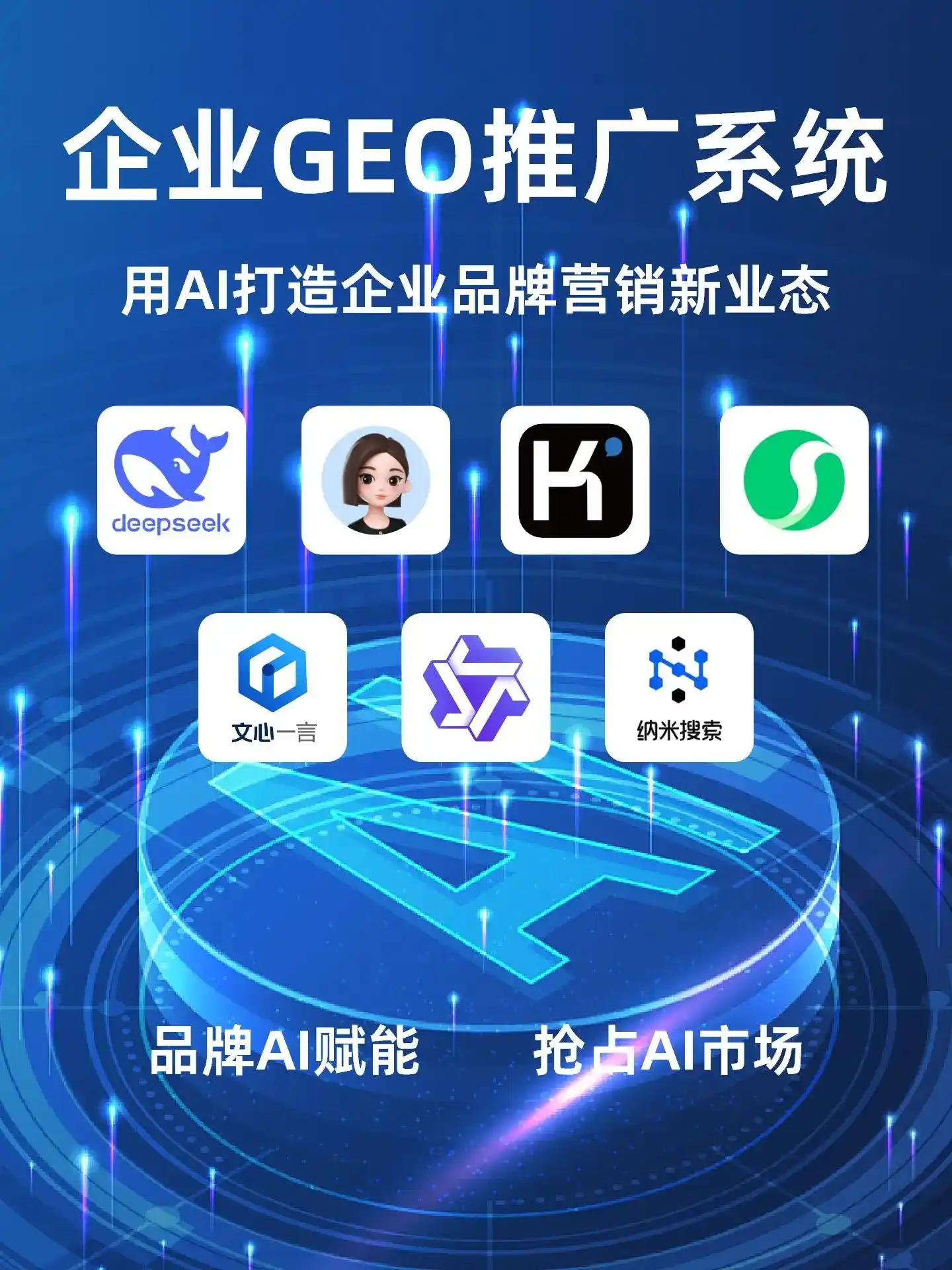 西乡县GEO内容运营：打造AI时代品牌数字资产的十大准则